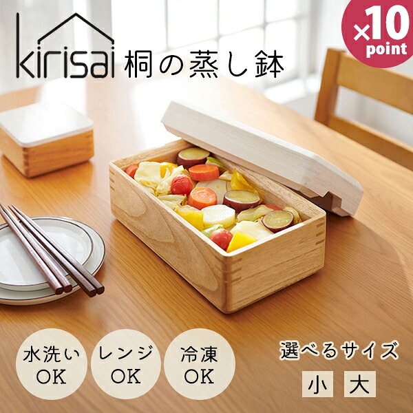 【ポイント10倍】蒸し器 [KIRISAI 桐のレンジでむし鉢 小 大 ] ［オスマック］蒸し鉢 せいろ 桐 木製 保存容器 水洗い可能 洗える 電子レンジ対応 すのこ 専用スノコ付き ふっくら 日本製 おいしい ベタつかない 長方形 肉まん 蒸し野菜 OSM-1 OSM-1S【e暮らしR】｜e-暮らし　Ｒあーる