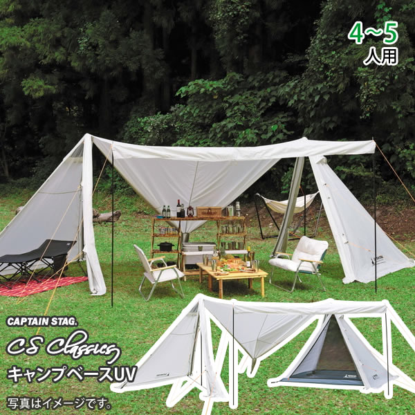 CAPTAIN STAG UA-39 CSクラシックス キャンプベースUV CSクラシックス キャンプベースUV - アウトドア・キャンプ用品
