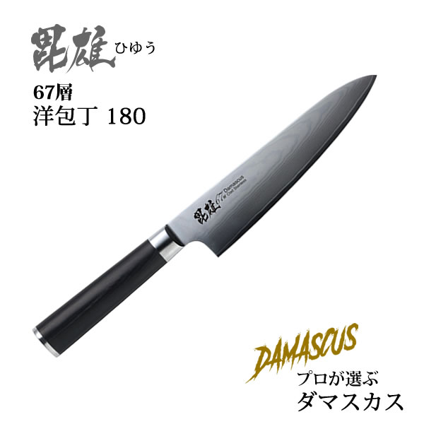 楽天市場】【レビュー特典付き】ダマスカス67層三徳包丁165 毘雄 ひゆう F-2349 [パール金属]刃渡り約16.5cm 両刃 おしゃれ  便利【送料無料】【ポイント10倍】【e暮らしR】 : e-暮らし Ｒあーる