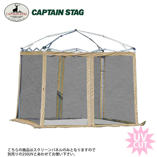 スピーディー 250UV用スクリーンパネル M-3195[キャプテンスタッグ CAPTAIN STAG]【送料無料】【ポイント2倍】【e暮らしR】