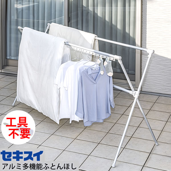 ふとん干し［アルミ多機能ふとんほし AFDX-100LG]物干し 4枚 工具不要 組み立て簡単 錆びにくい ものほし 積水樹脂 [セキスイ]【送料無料】【ポイント2倍】【e暮らしR】｜e-暮らし　Ｒあーる