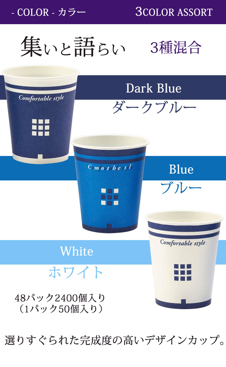 楽天市場 送料無料 デザイナーズカップ 150ml 2400個 5オンス 3色 サンナップ 日本製 使い捨て紙コップ 会社 おしゃれ 業務用 ポイント10倍 E暮らしr 注目の Allobledi Ifm Tn