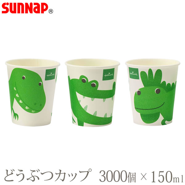 ホールマーク・どうぶつカップ 150ML 3000個 グリーン 5オンス 3柄［サンナップ］日本製 使い捨て紙コップ 会社 法人 おしゃれ【ポイント2倍】【e暮らしR】[PNG10]