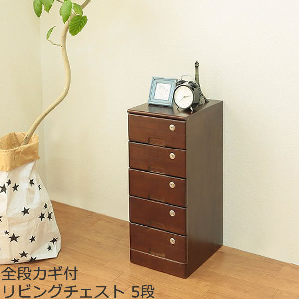全段カギ付リビングチェスト 5段 ブラウン TIK-265BR［オスマック］完成品 リビング 収納 キャスター 移動【ポイント5倍】【e暮らしR】
