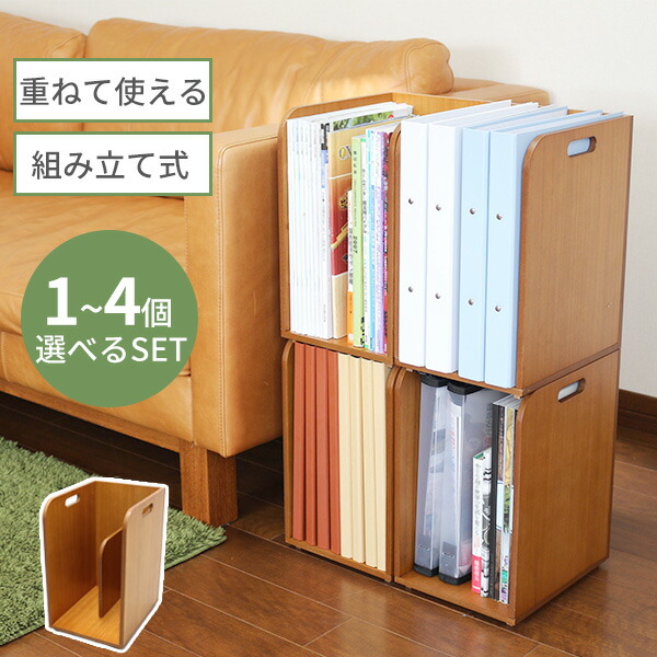 まとめ買いがお得 本棚 [スタッキングできるブックラック] ブックスタンド マガジンラック 本立て 重ねられる 縦に積める 省スペース 天然木 選べる個数 絵本 教科書 部屋 子供部屋 ナチュラル ライトブラウン KWTKB-1LB [オスマック]【e暮らしR】【ポイント2倍】