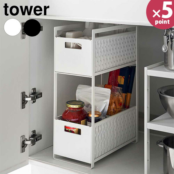 収納バスケット 2段 シンク下　タワー 2個セット　スライド 引き出し 5218 tower 特典付き 山崎実業 シンク下収納バスケット タワー 2段