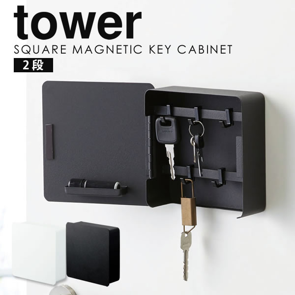 【楽天市場】キーフック マグネット 壁掛け おしゃれ マグネットキーフック 2段 tower [山崎実業] タワー 鍵 収納 フック 収納