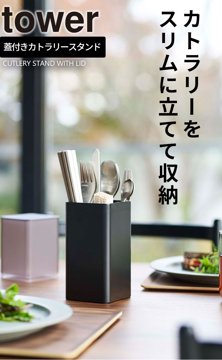 附蓋塔式餐具架