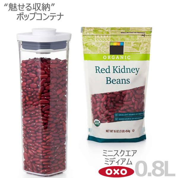 楽天市場 Oxo オクソー ポップコンテナ ミニスクエア ミディアム 0 8l 00012210 Yy 魅せる 収納 人気 ボタンを押すだけで開閉 保存 容器 おしゃれ ポイント2倍 E暮らしr E 暮らし rあーる