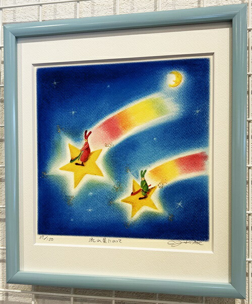 絵画・額縁・版画・青江 鞠・新品未使用・星降る夜は…・美術品・インテリア・雑貨 楽天市場】「星降る夜は」青江鞠 版画 気球・バルーン・星・スター・鳥