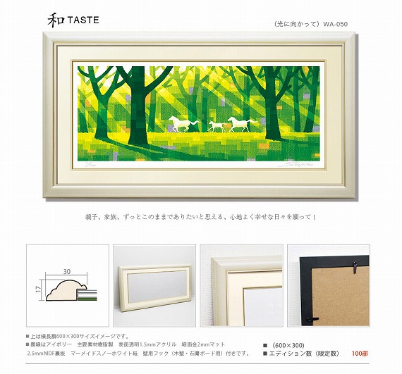 世界的に ランキング1位獲得作品 光に向かって 藤谷壮仁郎 Soujirou ジークレー版画作品 WAシリーズ 和TASTE 絵画通販