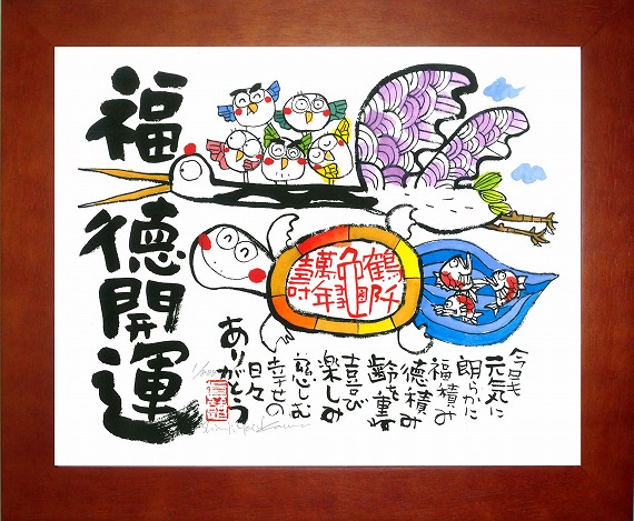 楽天市場】「一期一会」安川眞慈 ジグレー版画[額入り絵画通販]縁起画