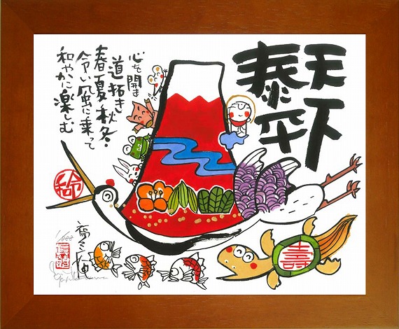 楽天市場】「一期一会」安川眞慈 ジグレー版画[額入り絵画通販]縁起画