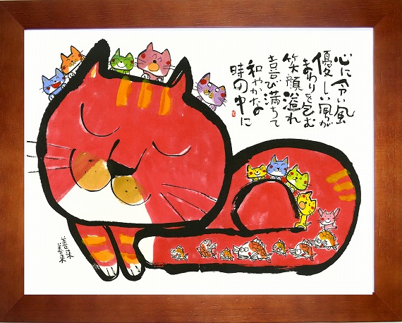 絵画・額縁・版画・安川眞慈・新品未使用・ジグレー・ねこ・美術品・インテリア・雑貨 楽天市場】「天真爛漫（ねこ）」安川眞慈 ジグレー版画（額入り