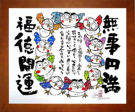 楽天市場】「天真爛漫」安川眞慈 ジグレー版画[額入り絵画通販]天真