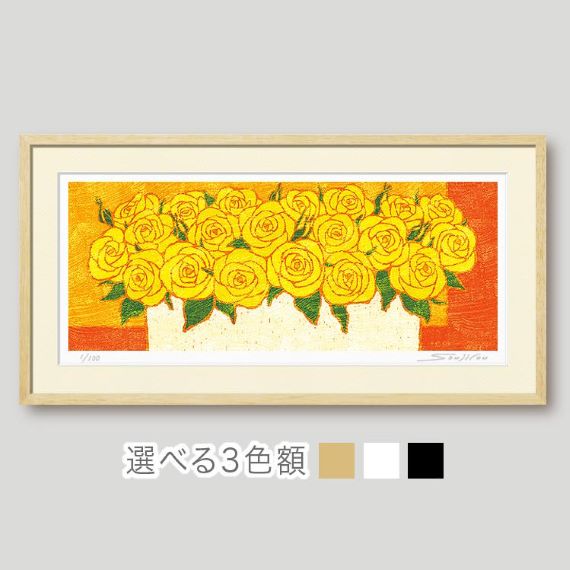 「白の花器と黄色い薔薇」楽天ランキング１位受賞作品　藤谷壮仁郎(Soujirou)ジークレー版画作品・フレーム選べる３色（木地・白・黒）（FWシリーズ・FLOWER ART）（絵画通販）【壁掛けフック付き】【絵のある暮らし】