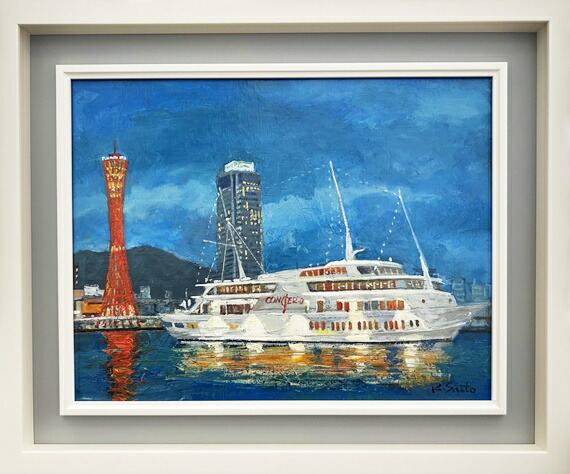 油絵「神戸ポートタワー」F8号 a-1992.jpg