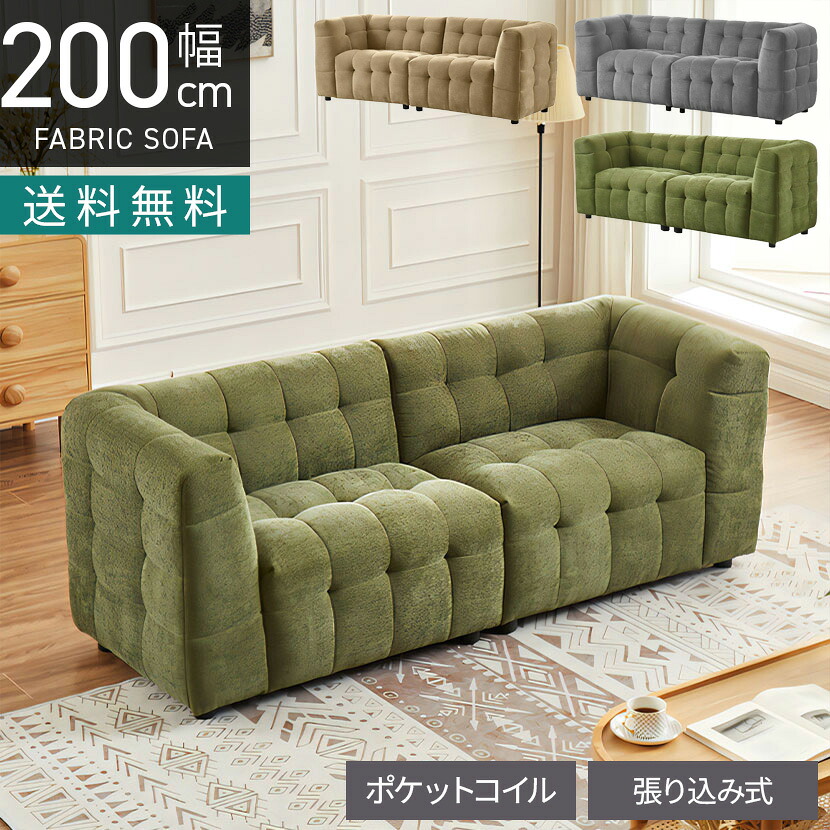 [最大9000円OFF! 26日1:59迄]幅200cm 3人掛け ソファ ファブリック キルティング ポケットコイル 3人 ソファー リビングソファ ファブリックソファ ゆったり おしゃれ モダン ナチュラル リビング｜暮らしのデザイン 店