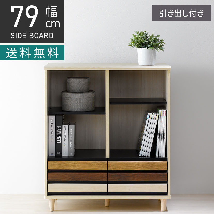[最大9000円OFF! 26日1:59迄]幅79cm オルネ ストッカー 脚付き 引き出し 収納 チェスト ナチュラル｜暮らしのデザイン 店