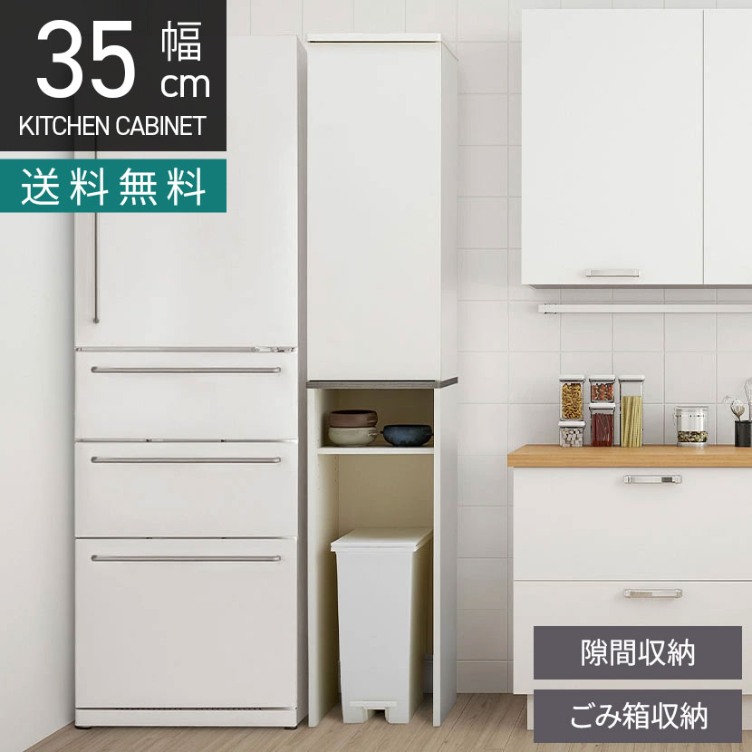 [最大9000円OFF! 26日1:59迄][新商品P10倍]幅35cm 食器棚 ダストボックスストレージ プラシア ごみ箱収納 スリムストッカー キッチン収納 おしゃれ 可動棚付き ランドリー 収納 洗面所 モダン ホワイト グレー｜暮らしのデザイン 店