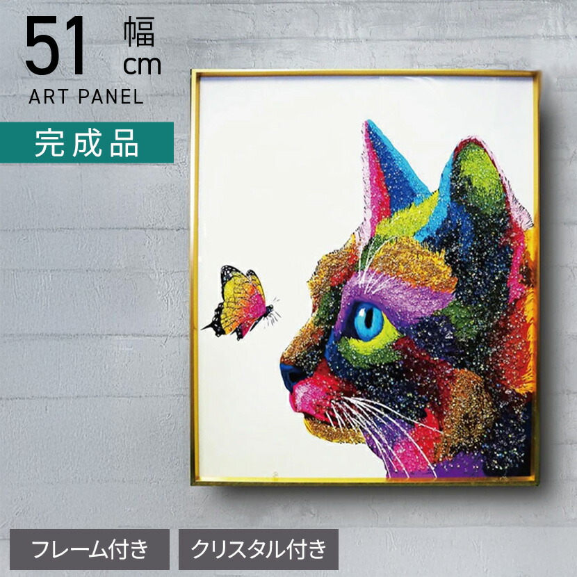 [最大9000円OFF! 26日1:59迄]幅51cm クリスタルアート インテリア雑貨 ソラ 猫 動物 アートパネル 壁掛けアート フレーム付き 壁飾り おしゃれ 可愛い キラキラ カラフル リビング 玄関 完成品｜暮らしのデザイン 店