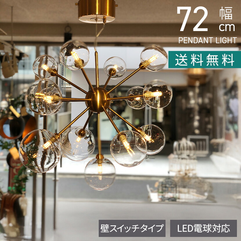 [最大9000円OFF! 26日1:59迄]【LED電球付き】13灯 ペンダントランプ ドルチェ シャンデリア ライト 吊り下げ 照明 インテリア 間接照明 丸 ガラス 天井照明 モダン ペンダントライト おしゃれ｜暮らしのデザイン 店