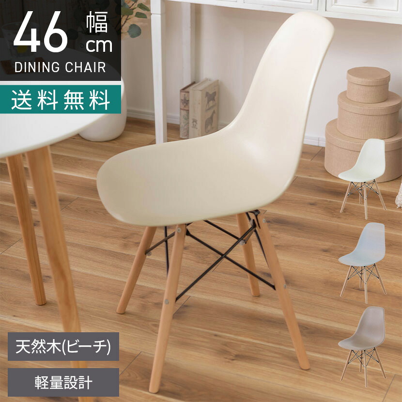 [最大9000円OFF! 26日1:59迄]ダイニングチェア チェア 木目調 天然木 軽い 軽量 リプロダクト 椅子 チェア おしゃれ リビング ダイニング カフェ ナチュラル ミッドセンチュリー｜暮らしのデザイン 店
