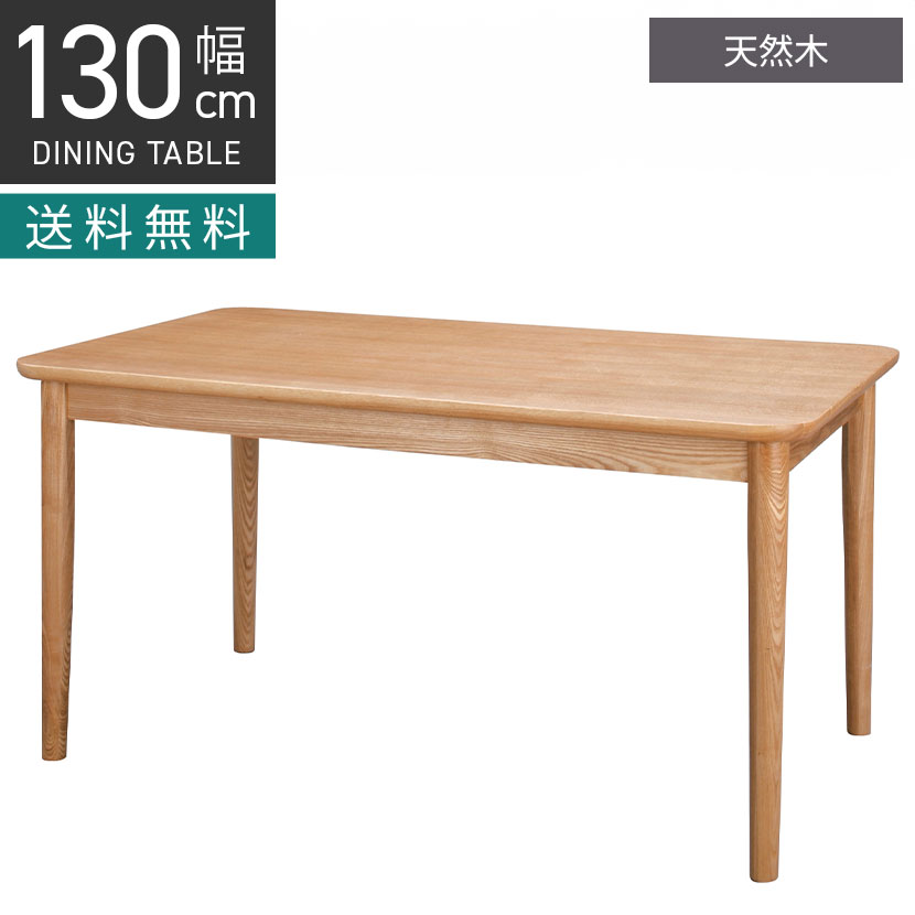 [最大9000円OFF! 26日1:59迄]幅130cm 木製 ダイニングテーブル モタ 4人掛け 天然木 アッシュ材 食卓テーブル 長方形 おしゃれ 北欧風 シンプル ナチュラル｜暮らしのデザイン 店