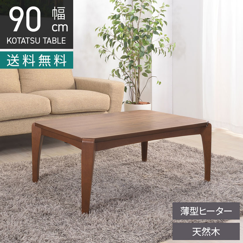 [最大9000円OFF! 26日1:59迄]幅90cm こたつ テーブル 長方形 ローテーブル 布団がずれにくい 薄型ヒーター ウォルナット｜暮らしのデザイン 店 22,052円