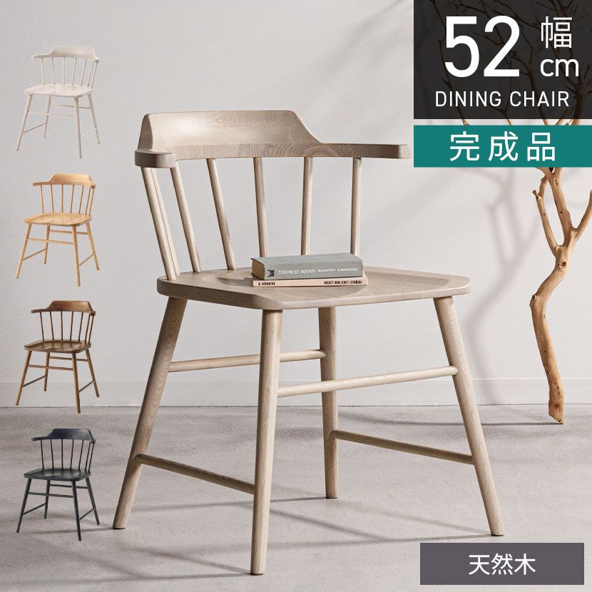 [最大9000円OFF! 26日1:59迄]ダイニングチェア form TANSY 木製 肘付き チェア 食卓椅子 天然木 リビング椅子 おしゃれ ウィンザーチェア モダン グレージュ ナチュラル ブラウン ブラック 完成品｜暮らしのデザイン 店