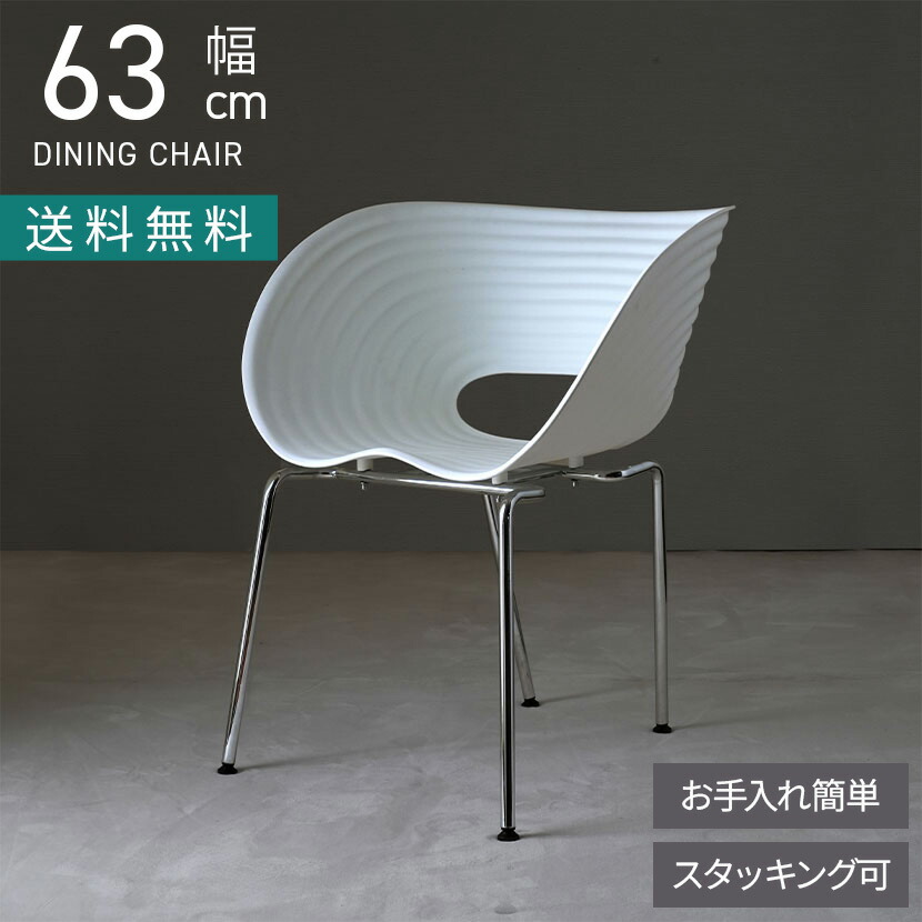 [最大9000円OFF! 26日1:59迄]ダイニングチェア スチール脚 スタッキング チェア ポリプロピレン 椅子 リビングチェア カーブチェア カフェチェア おしゃれ シンプル モダン 白 ホワイト｜暮らしのデザイン 店