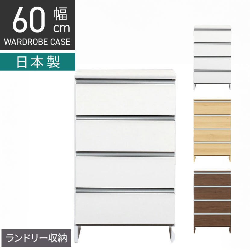 [最大9000円OFF! 26日1:59迄]幅59.8cm ランドリー収納 ロータイプ ポケット チェスト 収納 タオルラック タオル収納 タンス 日本製 ホワイト 白 ナチュラル ブラウン 完成品｜暮らしのデザイン 店
