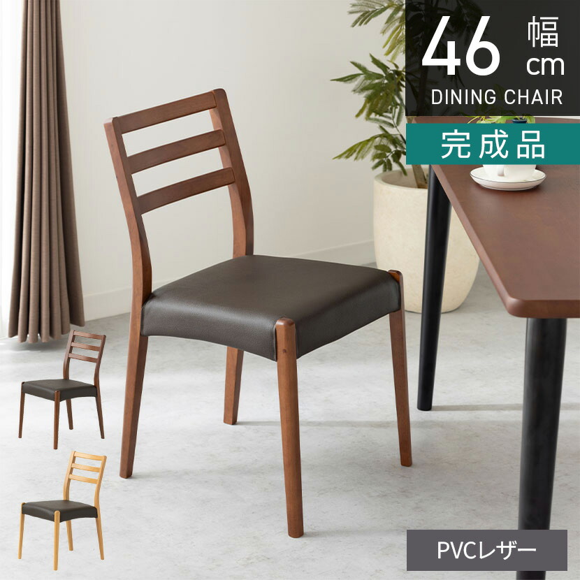 楽天市場】ダイニングチェア 幅47.7cm 無垢材 デザイン シック PVC