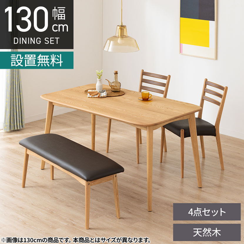 [最大9000円OFF! 26日1:59迄]【設置無料】4人用 木製 ダイニングテーブルセット 4点 ビーグル オーク 無垢 テーブル 天然木 肘なし 軽量 ダイニングチェア 合皮 ダイニングベンチ おしゃれ 北欧 (幅130cm 食卓テーブル&times;1 食卓椅子&times;2 ベンチ&times;1)｜暮らしのデザイン 店