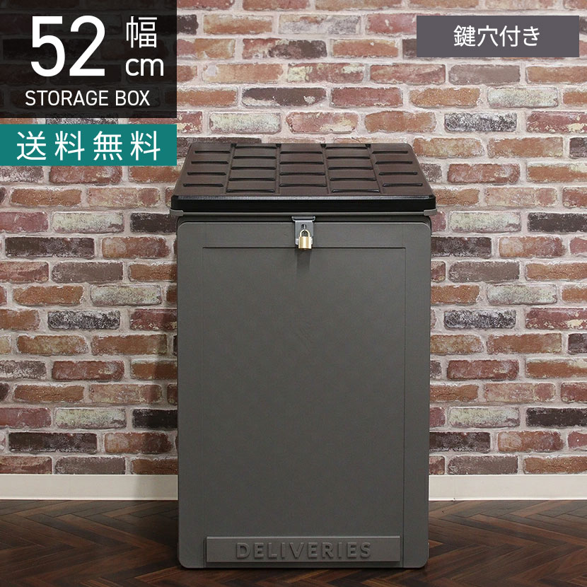 [最大9000円OFF! 26日1:59迄]幅52cm 収納ボックス 宅配ボックス アウトドア キャンプ用品 大容量 ガーデンファニチャー おしゃれ 屋外家具 多目的ボックス 鍵 プレート 付き モダン グレー｜暮らしのデザイン 店