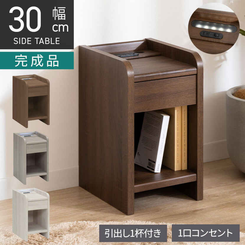 楽天市場】幅48cm ナイトテーブル サイドテーブル 引き出し付き