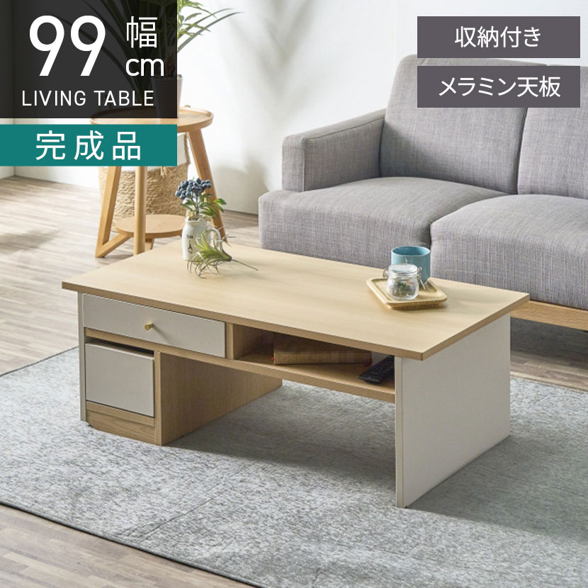 [最大9000円OFF! 26日1:59迄]幅99cm ローテーブル ORVIA Lithe オルヴィア リス メラミン化粧板 キャスター付き 収納 リビングテーブル おしゃれ センターテーブル 引き出し付き 北欧モダン ナチュラル 白 完成品｜暮らしのデザイン 店