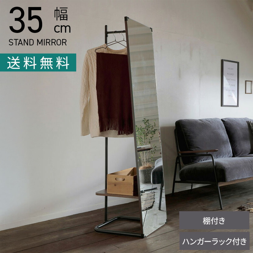 楽天市場】【スーパーSALE・割引】 スタンドミラー 全身 収納 ハンガー