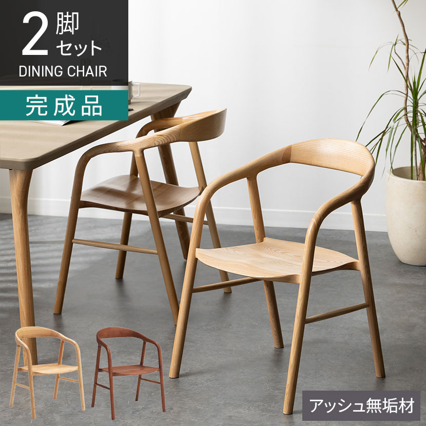 アームチェア 無垢 ダイニングチェア 椅子 ナチュラルカラー 楽天市場】ダイニングチェア チェア ダイニングチェアー ダイニング