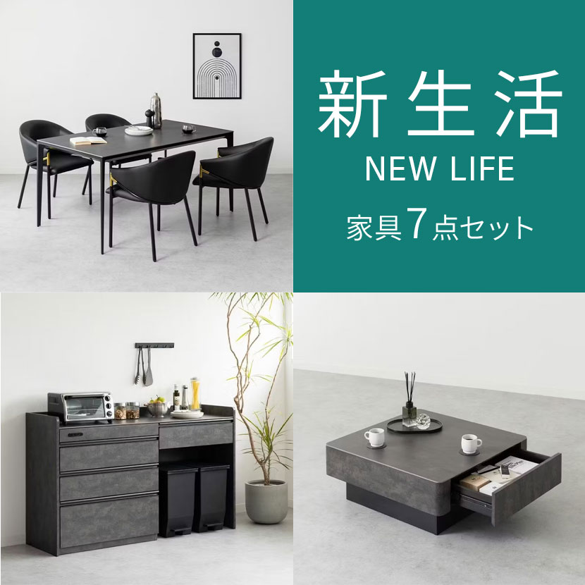 [最大9000円OFF! 26日1:59迄]【設置無料】ORV コーディネートラージセット 家具7点 福袋 新生活 (幅150cm 食卓テーブル&times;1 食卓椅子&times;4、キッチンカウンター、幅75cm正方形ローテーブル) おしゃれ モダン｜暮らしのデザイン 店