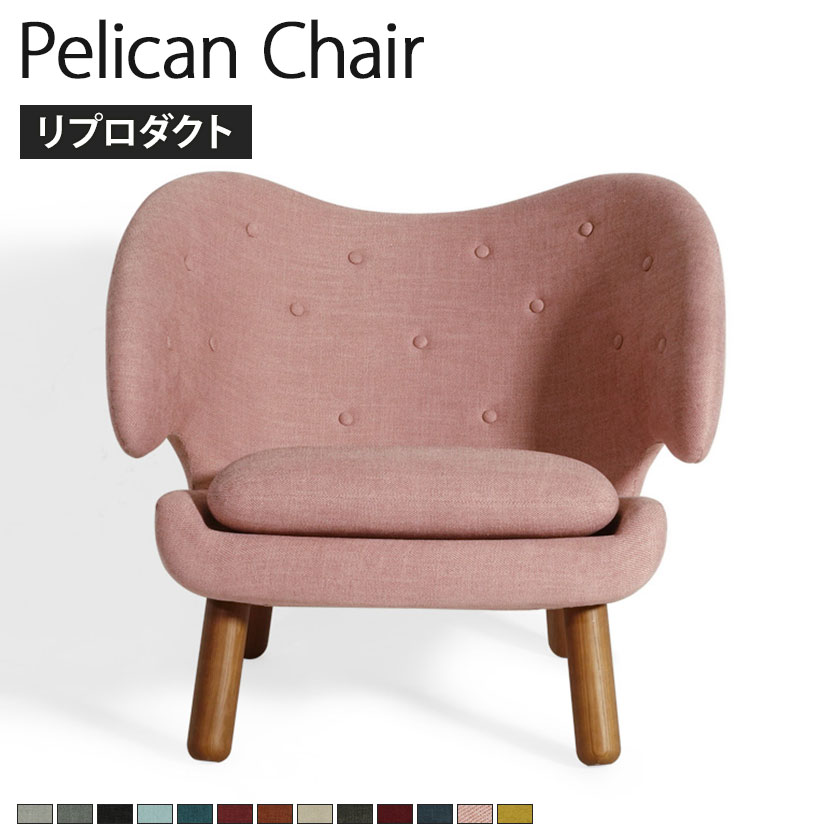 1人掛けソファ　ペリカンチェア 一生もののフィン・ユール「ペリカンチェア」で味わうソファ級の