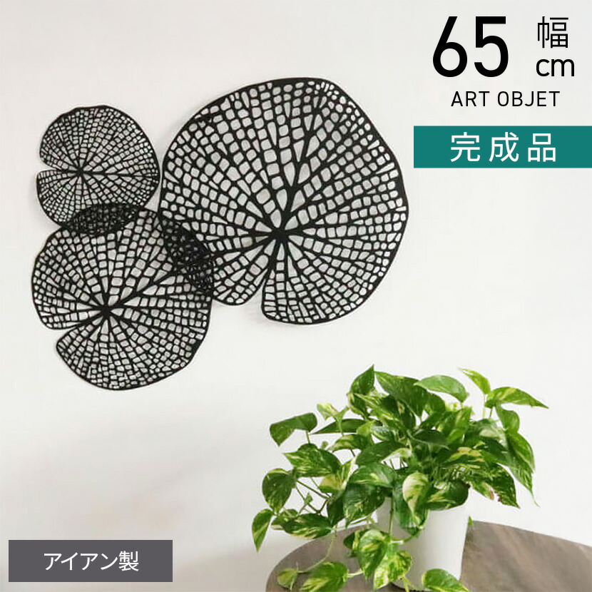 [最大9000円OFF! 26日1:59迄]幅65cm ウォールデコ アイアン 壁飾り リーフ 葉脈 壁掛けアート モダン ウォールアートパネル ウォールアート インテリア雑貨 おしゃれ 黒 ブラック ゴールド｜暮らしのデザイン 店