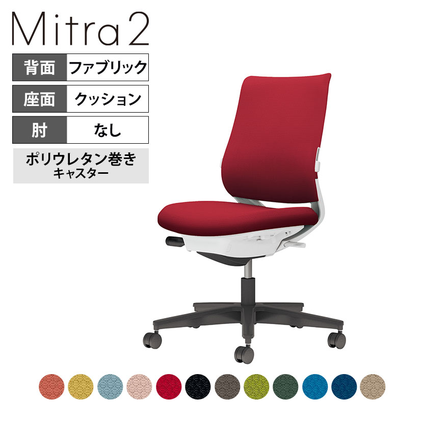 【設置無料】オフィスチェア ミトラ2 Mitra2 ブラック脚 スタンダードバック 肘無し ランバーサポートあり 張地ファブリックタイプ 本体ホワイトグレー ポリウレタン巻きキャスター C04-B102CU ｜ コクヨ オフィスチェア｜暮らしのデザイン 店