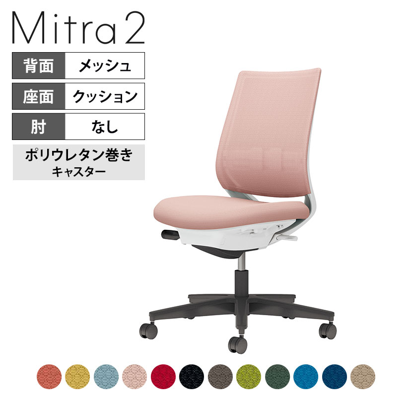 【設置無料】オフィスチェア ミトラ2 Mitra2 ブラック脚 スタンダードバック 肘無し ランバーサポートあり 張地メッシュタイプ 本体ホワイトグレー ポリウレタン巻きキャスター C04-B102MU | コクヨ オフィスチェア｜暮らしのデザイン 店