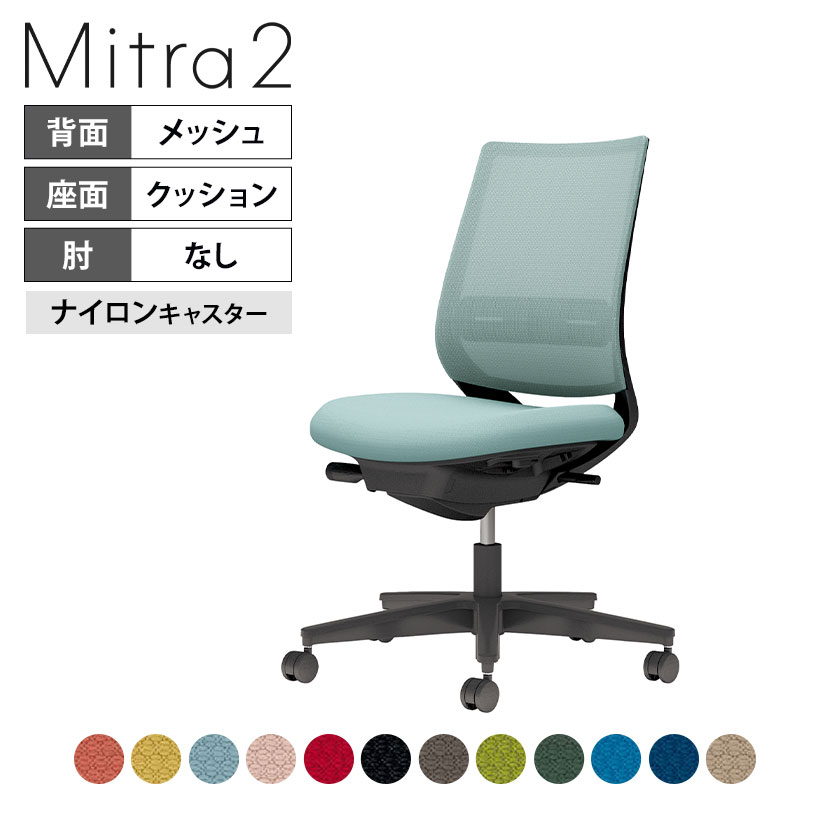 【設置無料】オフィスチェア ミトラ2 Mitra2 ブラック脚 スタンダードバック 肘無し ランバーサポートあり 張地メッシュタイプ 本体ブラック ナイロンキャスター C04-B102MW | コクヨ オフィスチェア｜暮らしのデザイン 店