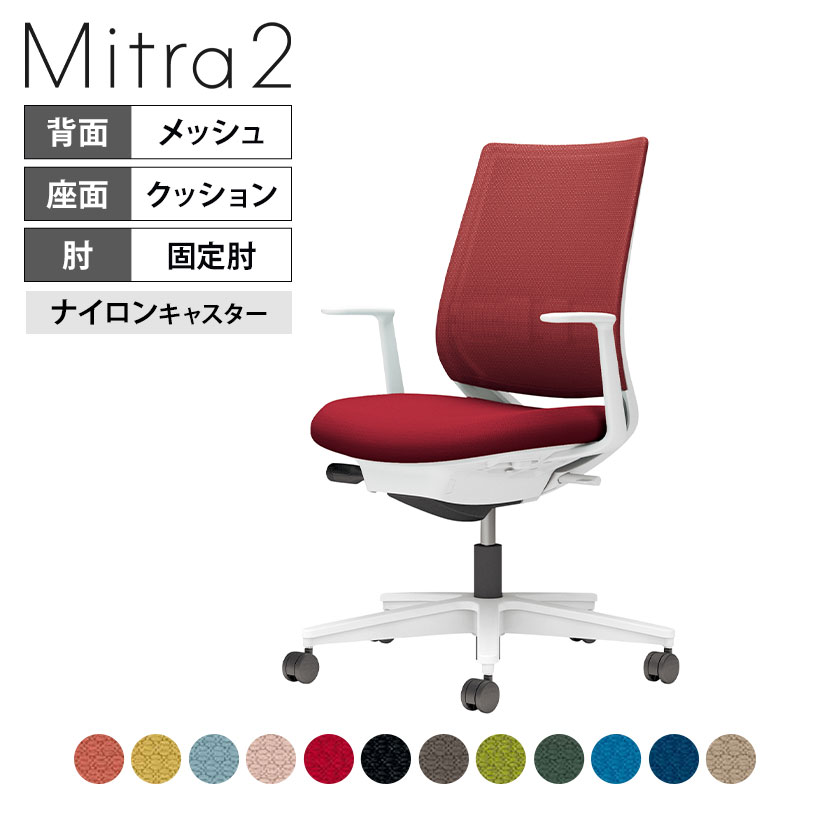 【設置無料】オフィスチェア ミトラ2 Mitra2 ホワイト脚 スタンダードバック Ｌ字肘 ランバーサポートあり 張地メッシュタイプ 本体ホワイトグレー ナイロンキャスター C04-W192MW | コクヨ オフィスチェア｜暮らしのデザイン 店