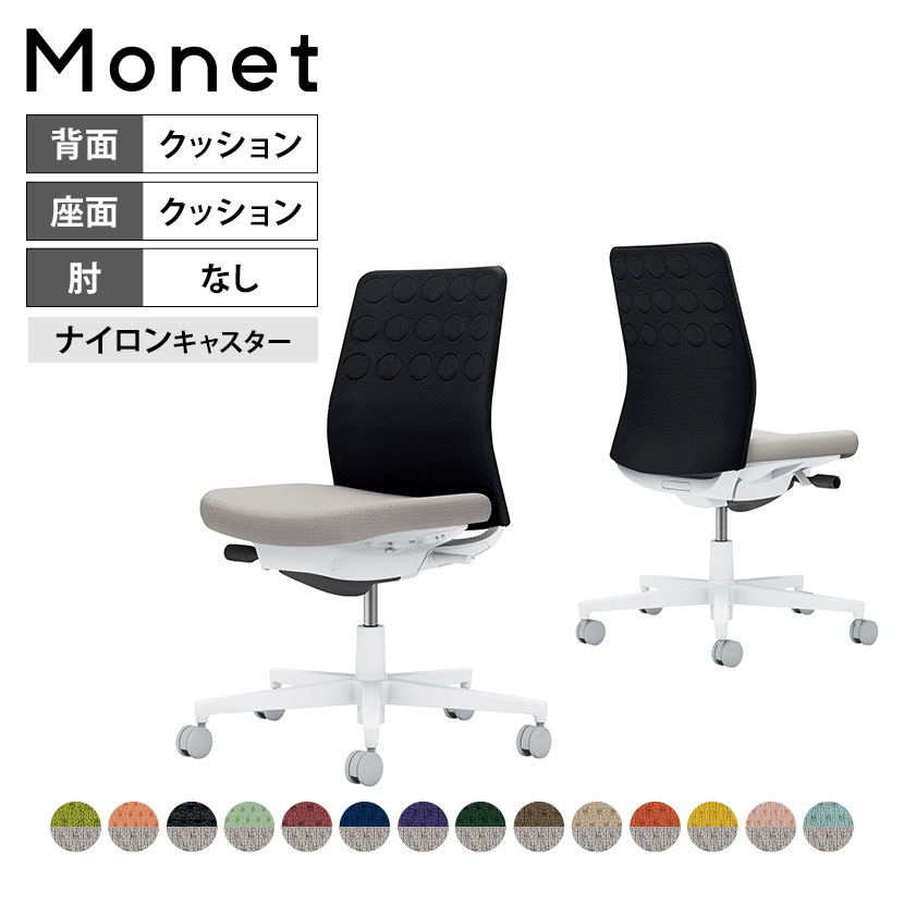 【設置無料】 ワークチェア モネット Monet オフィスチェア 肘なし 樹脂脚 ナイロンキャスター 背クッション 布張り 背座別色(背色選択/座ライトグレー) 本体/脚ホワイトグレー C03-W200W コクヨ 椅子｜暮らしのデザイン 店