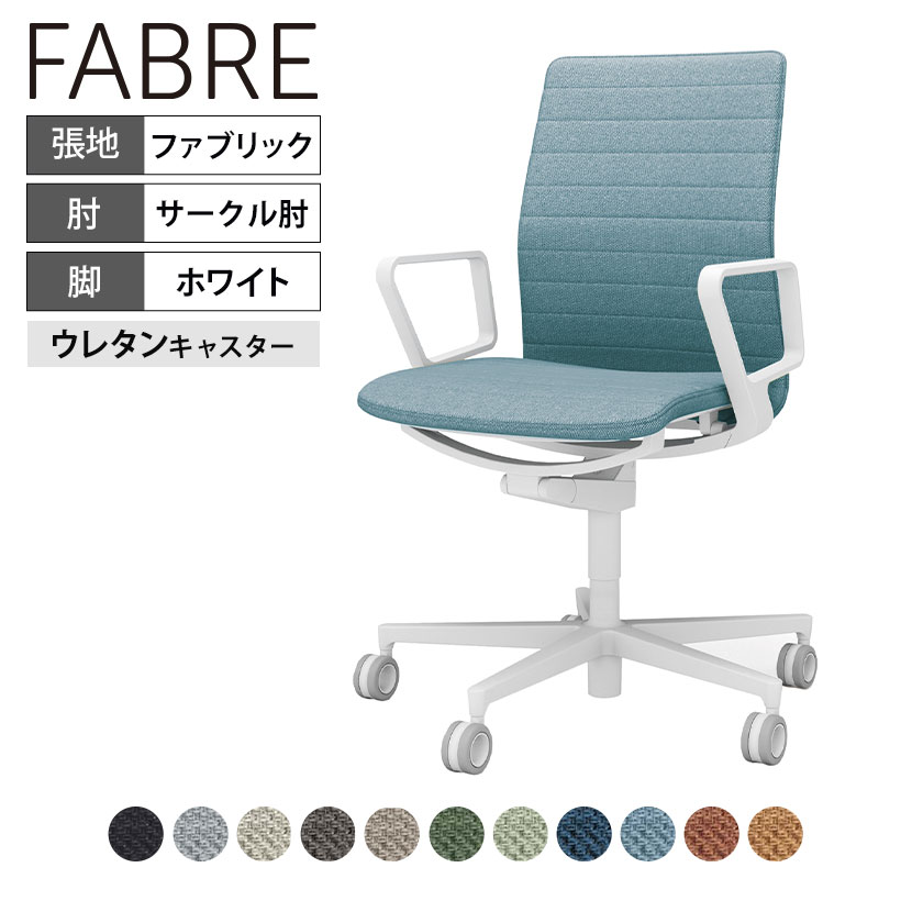 【設置無料】 ワークチェア ファブレ FABRE ファブリックタイプ ホワイト脚 ストライプタイプ サークル肘 本体ホワイト ポリウレタン巻きキャスター パソコンチェア C01W152CUW コクヨ オフィスチェア｜暮らしのデザイン 店 61,325円