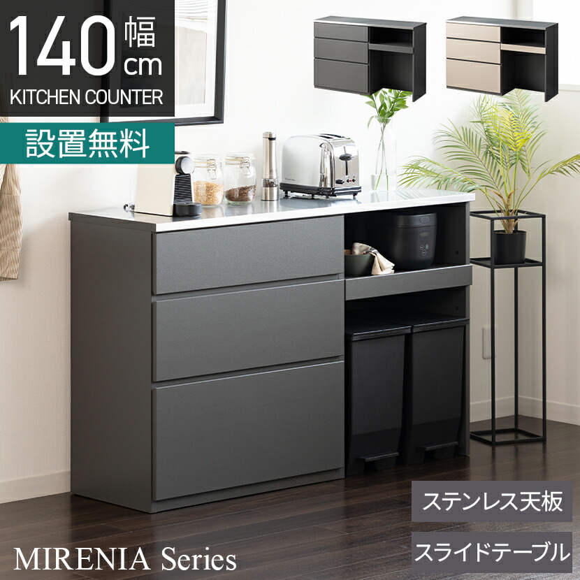 楽天市場】[最大10%OFF 4日20時〜]【設置無料】幅140cm ステンレス天板