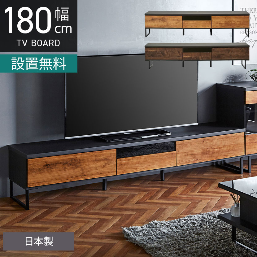 [最大9000円OFF! 19日20時～]【設置無料】幅180cm ローボード 日本製 木目調 黒アイアン脚 国産 引出し付き テレビボード テレビ台 TV台 TVボード ブルックリン ウッディモダン ナチュラル ブラウン｜暮らしのデザイン 店